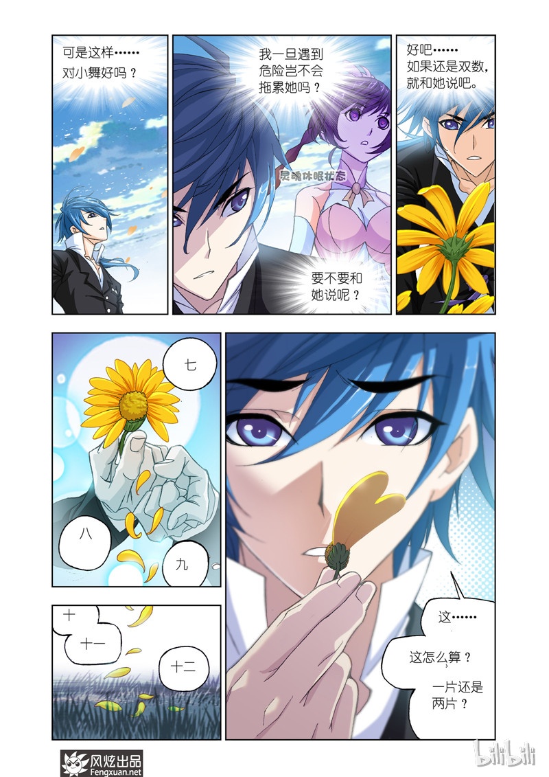 斗罗大陆174（2）