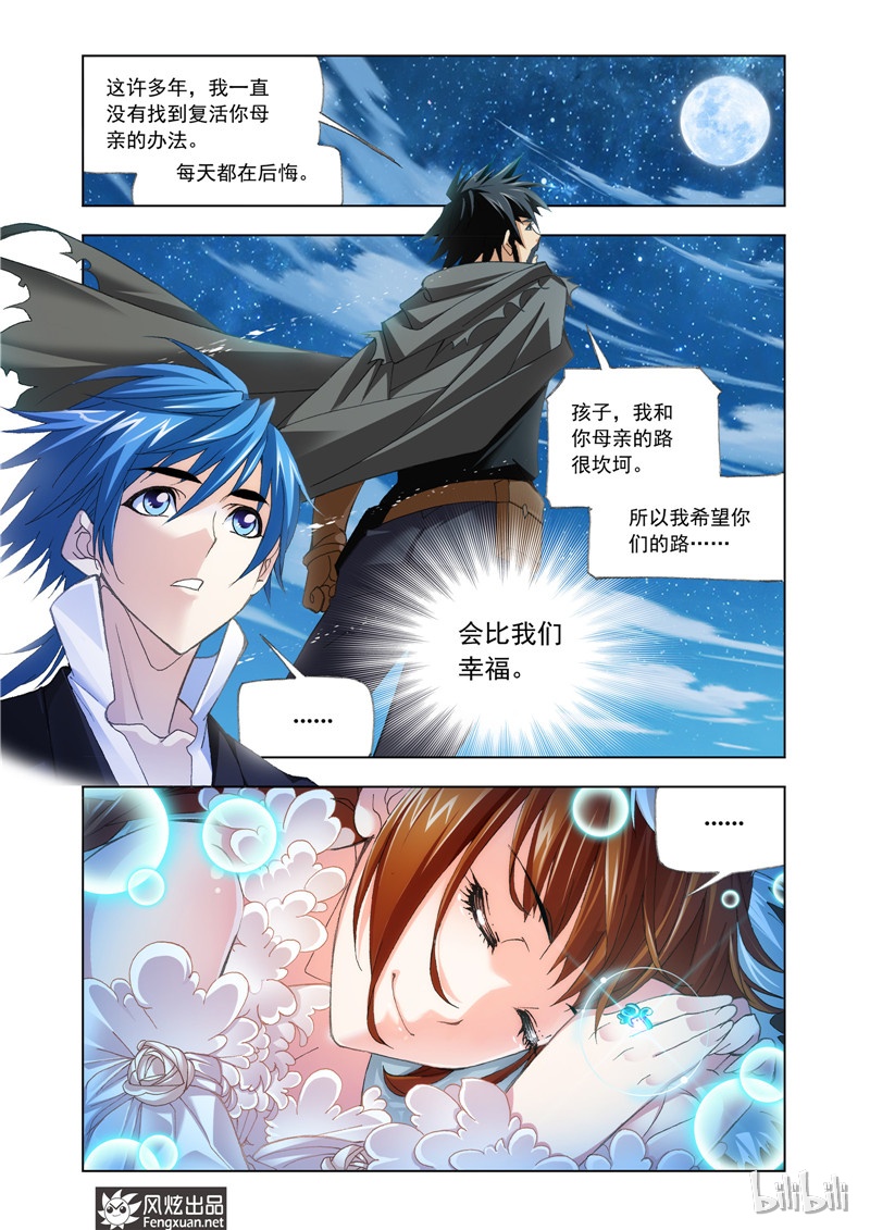 斗罗大陆174（2）