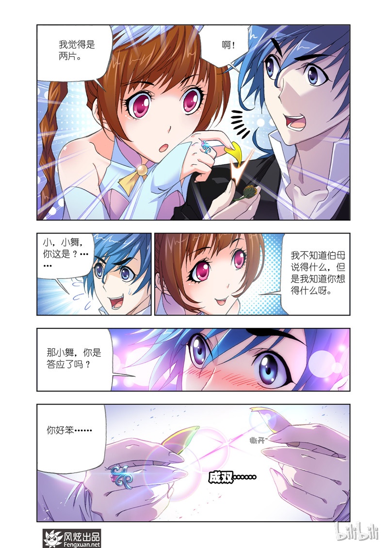 斗罗大陆174（2）