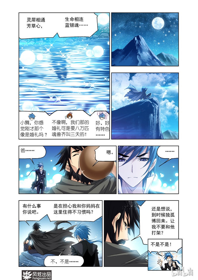 斗罗大陆174（2）
