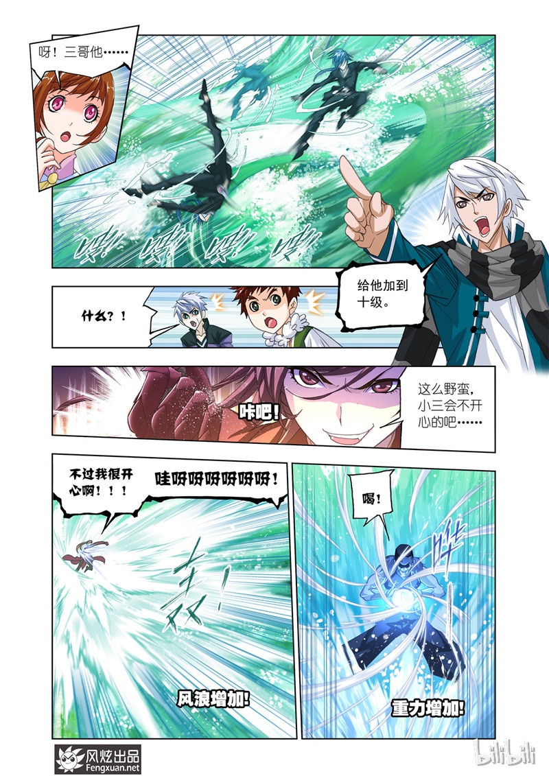 斗罗大陆175（1）
