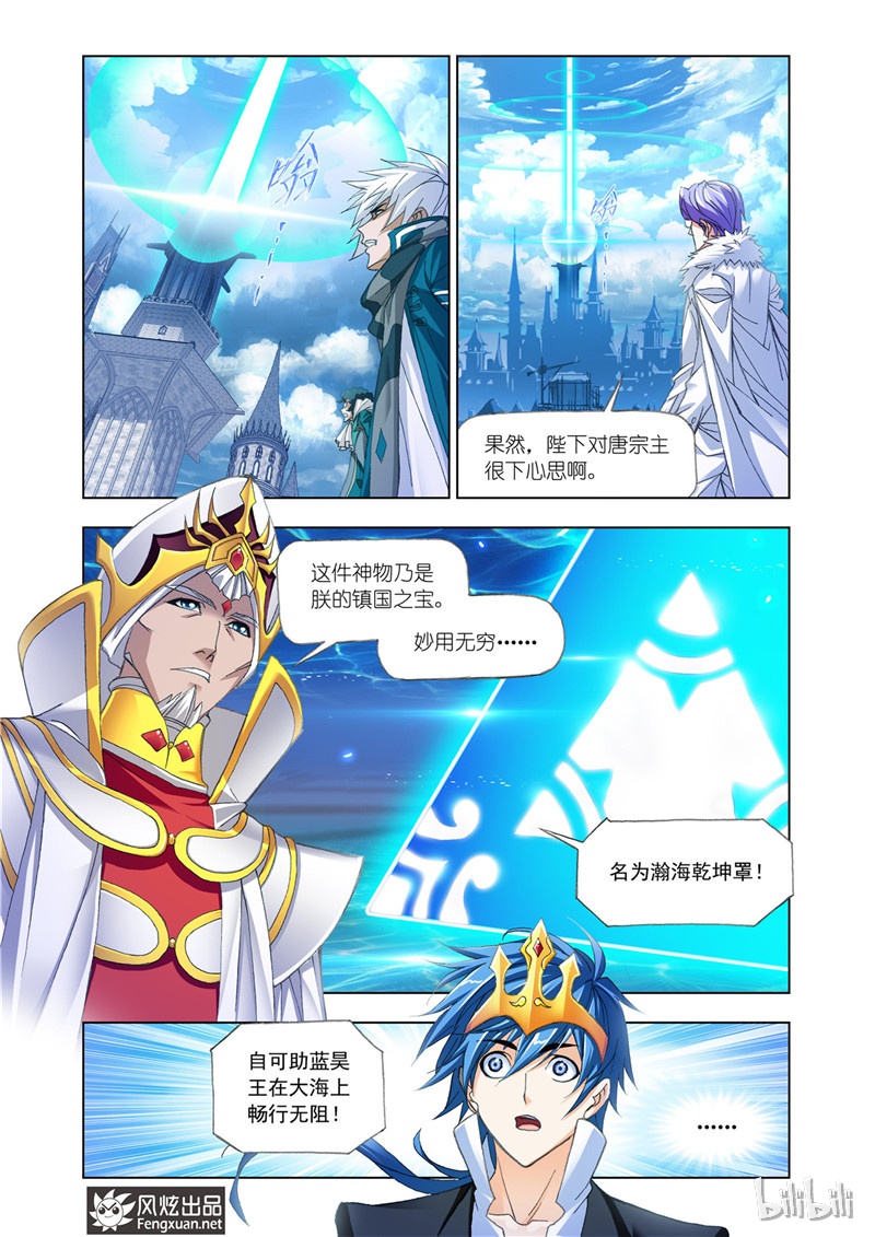 斗罗大陆175（2）