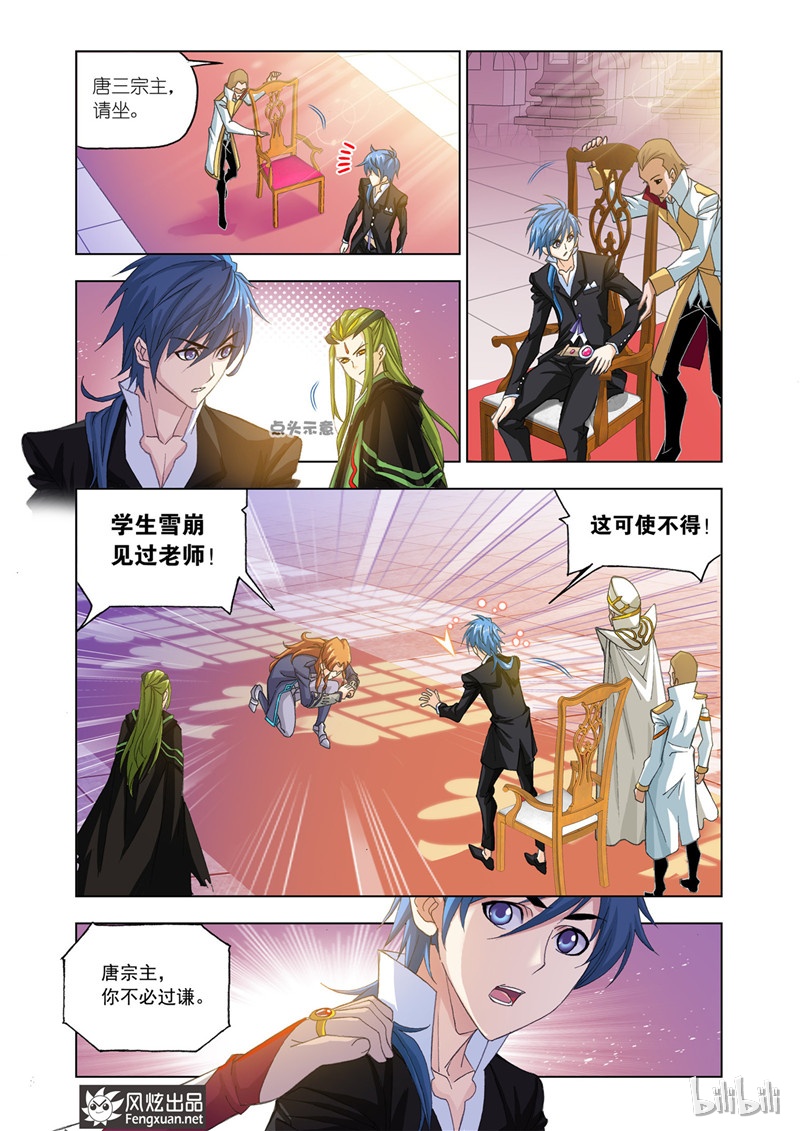 斗罗大陆175（2）