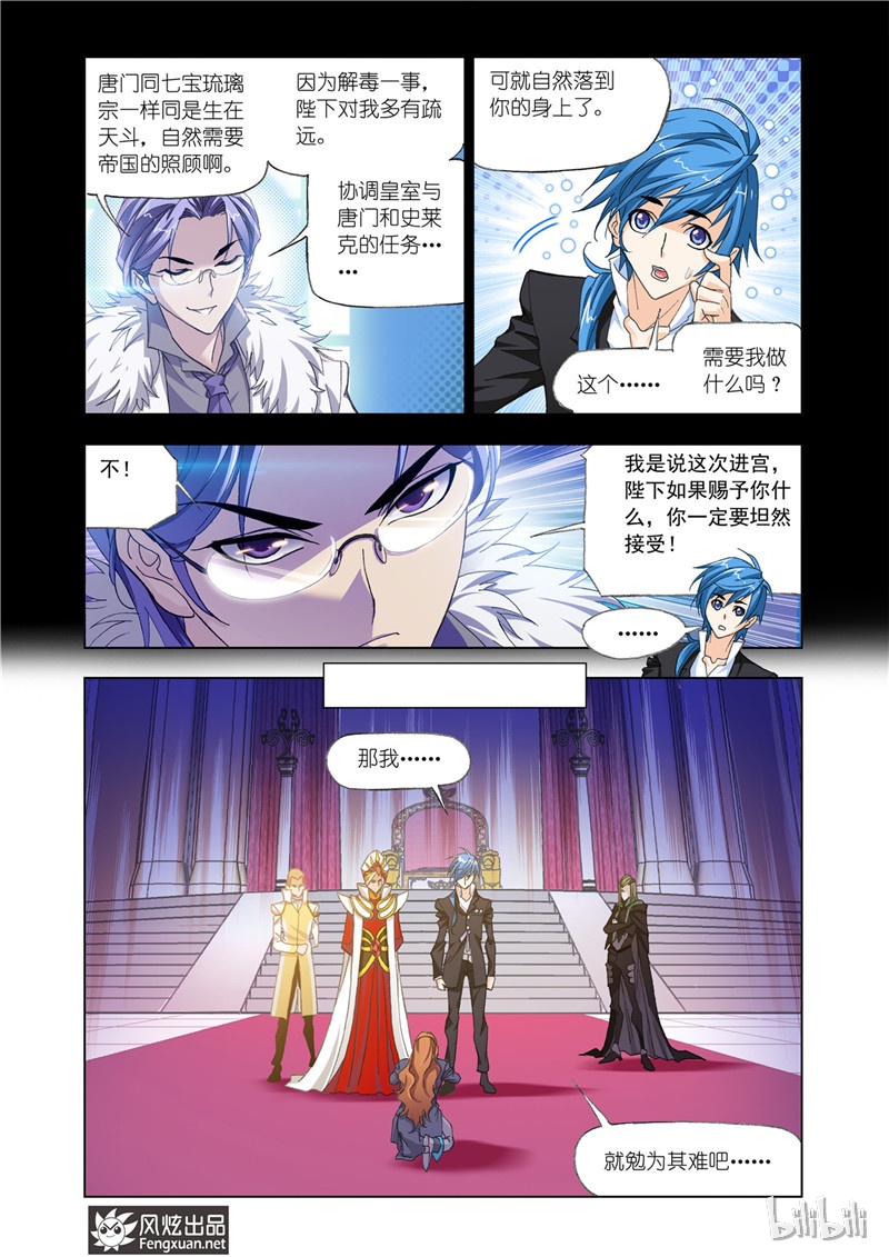 斗罗大陆175（2）