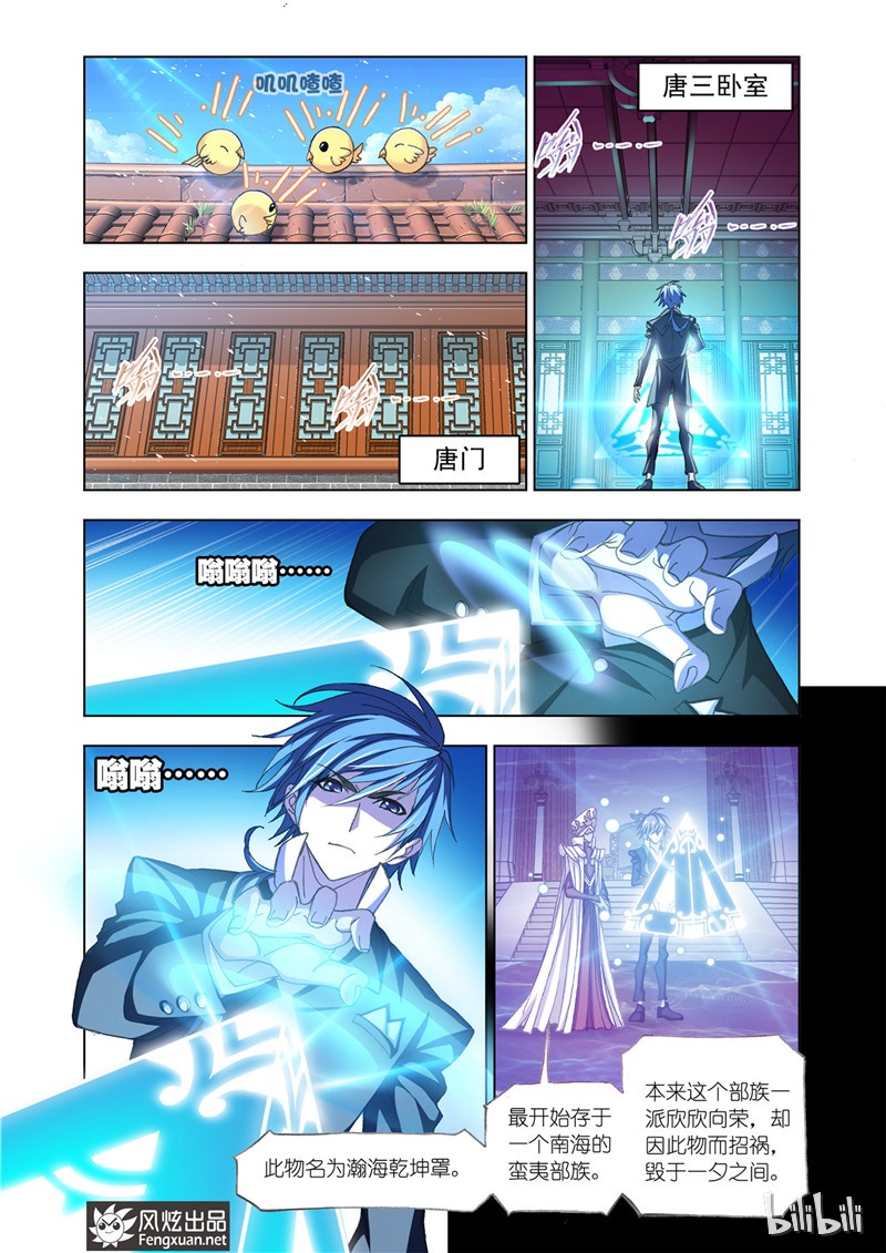 斗罗大陆176（1）