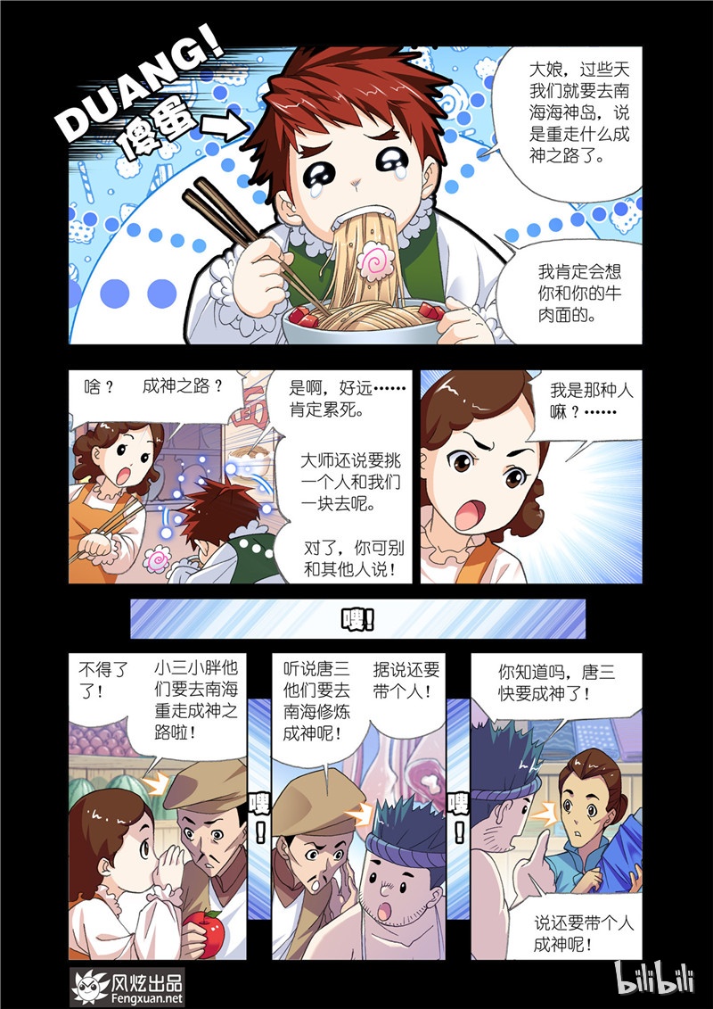 斗罗大陆176（1）