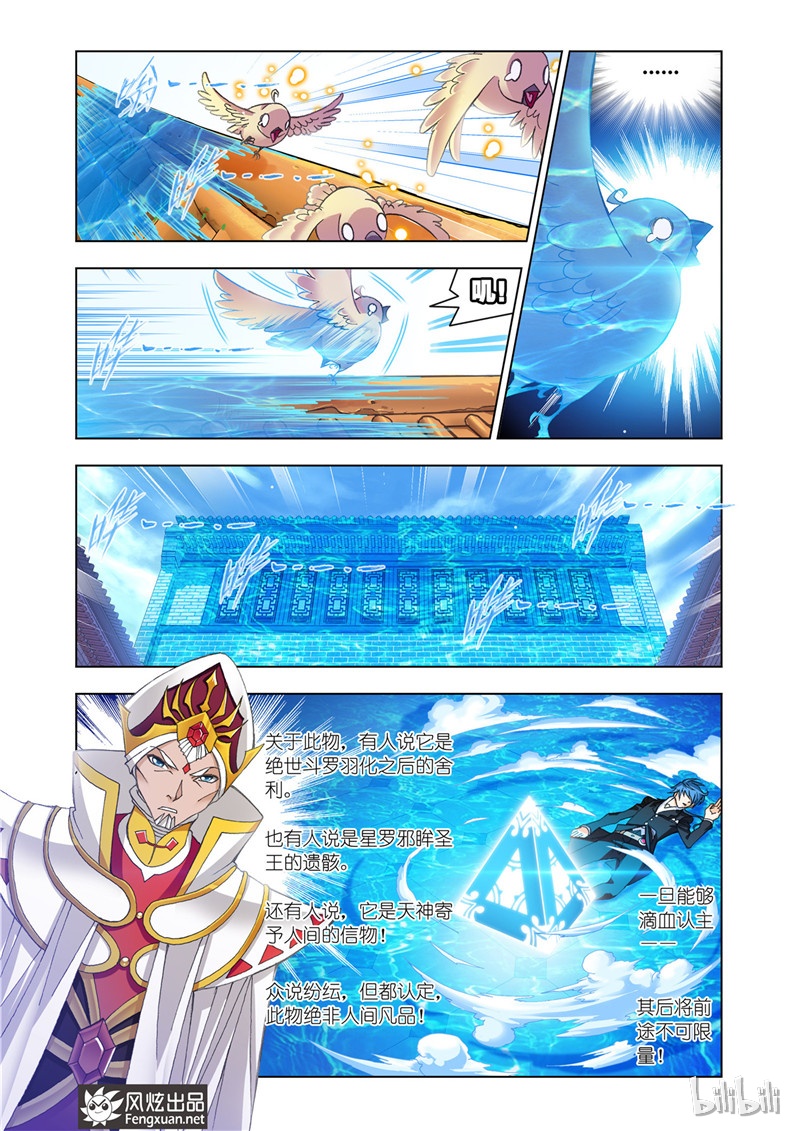 斗罗大陆176（1）