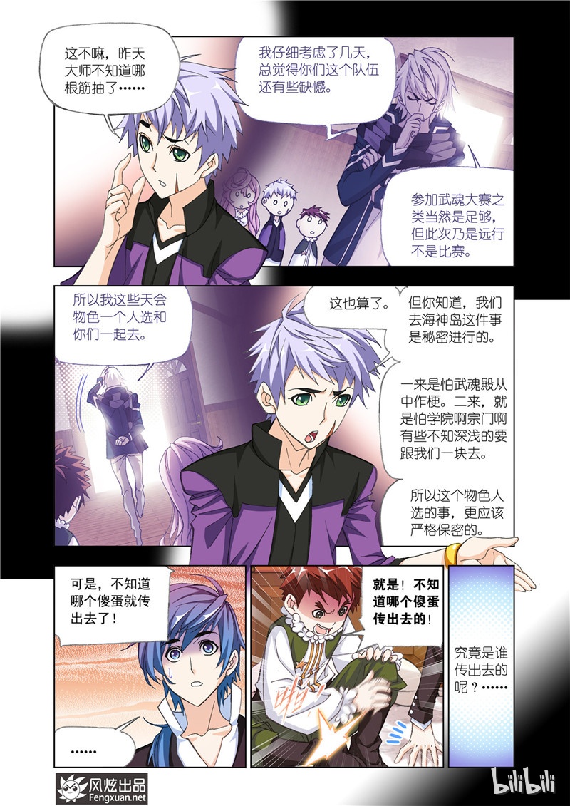 斗罗大陆176（1）