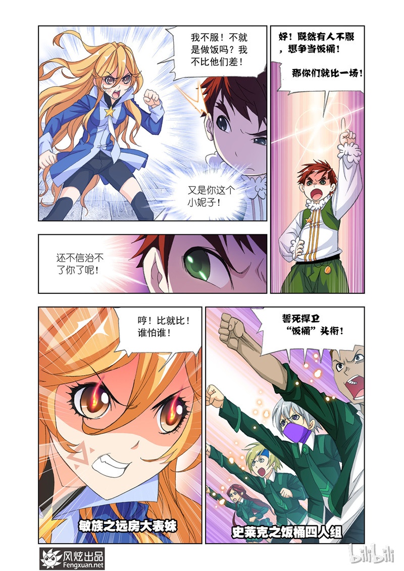 斗罗大陆176（2）