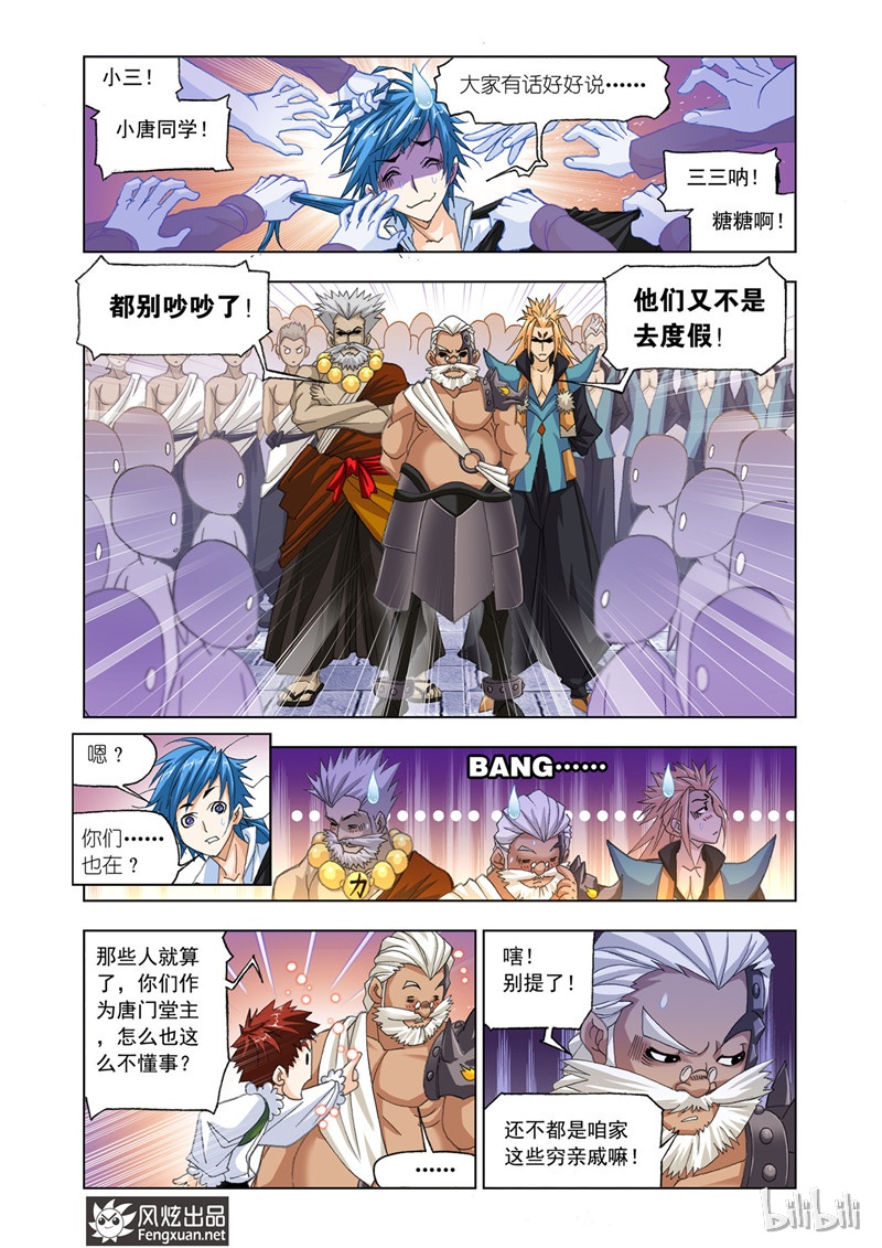 斗罗大陆176（2）