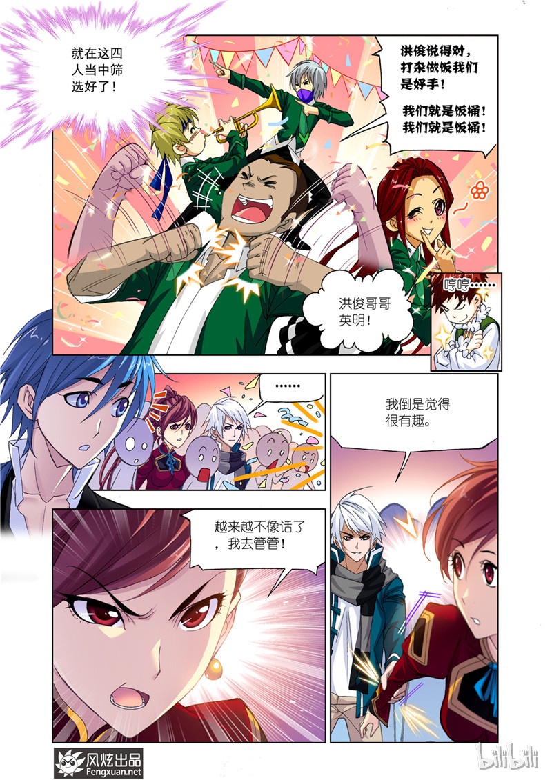 斗罗大陆176（2）