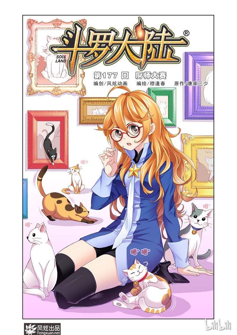 斗罗大陆177（1）