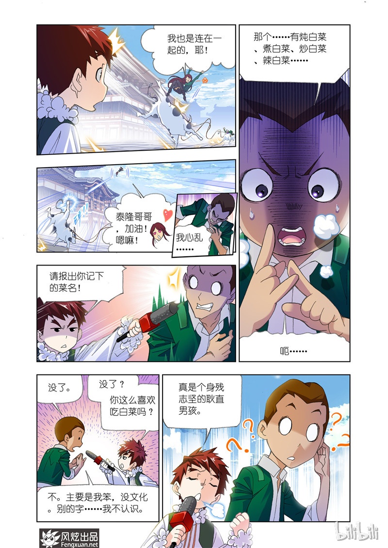 斗罗大陆177（1）