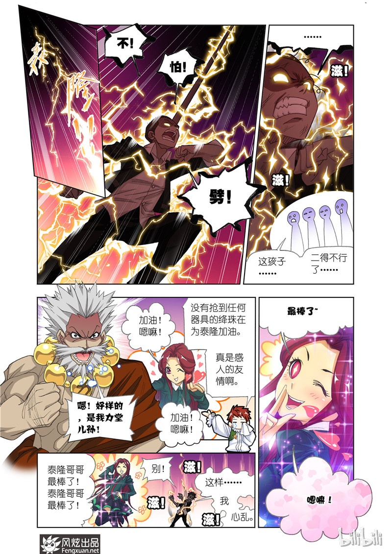 斗罗大陆177（1）