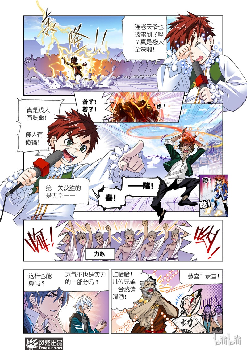 斗罗大陆177（1）