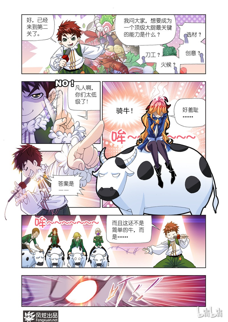 斗罗大陆177（1）