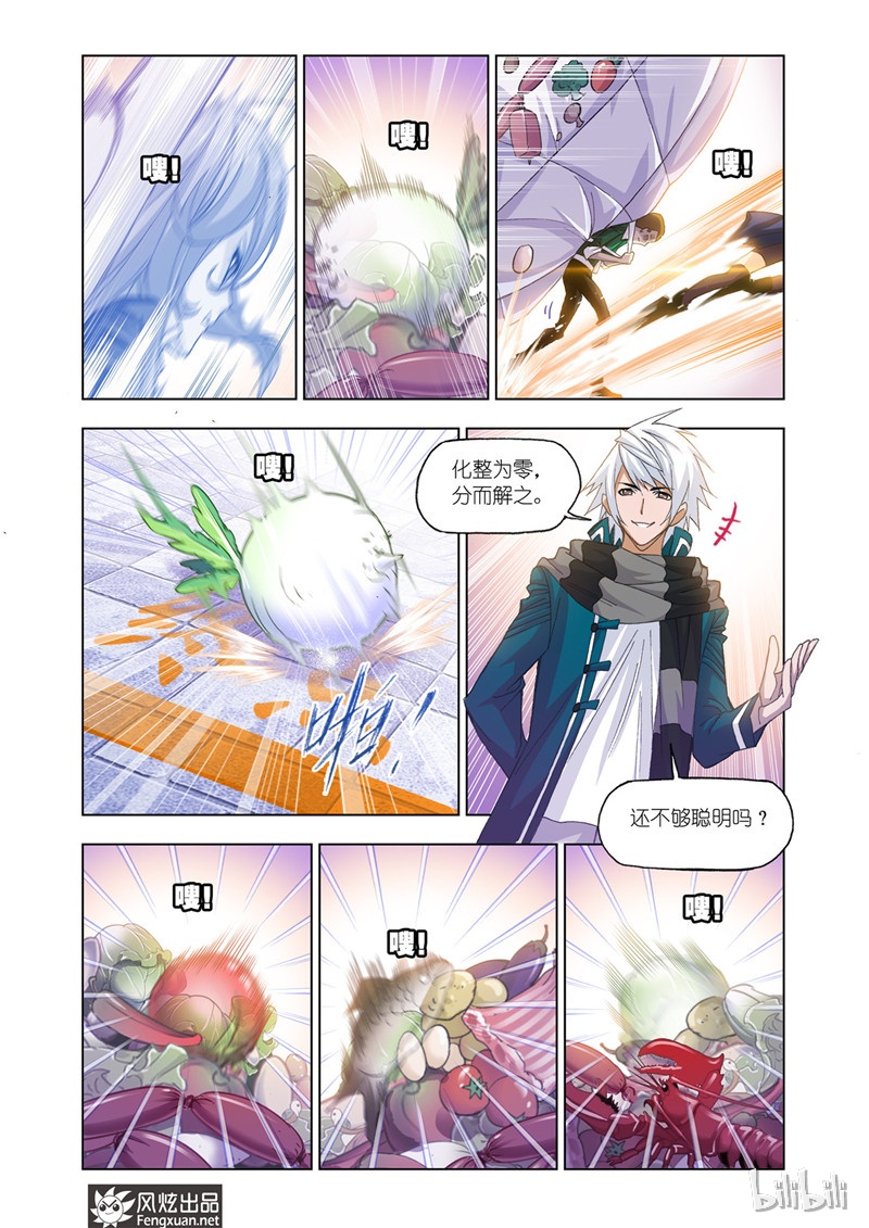 斗罗大陆177（2）