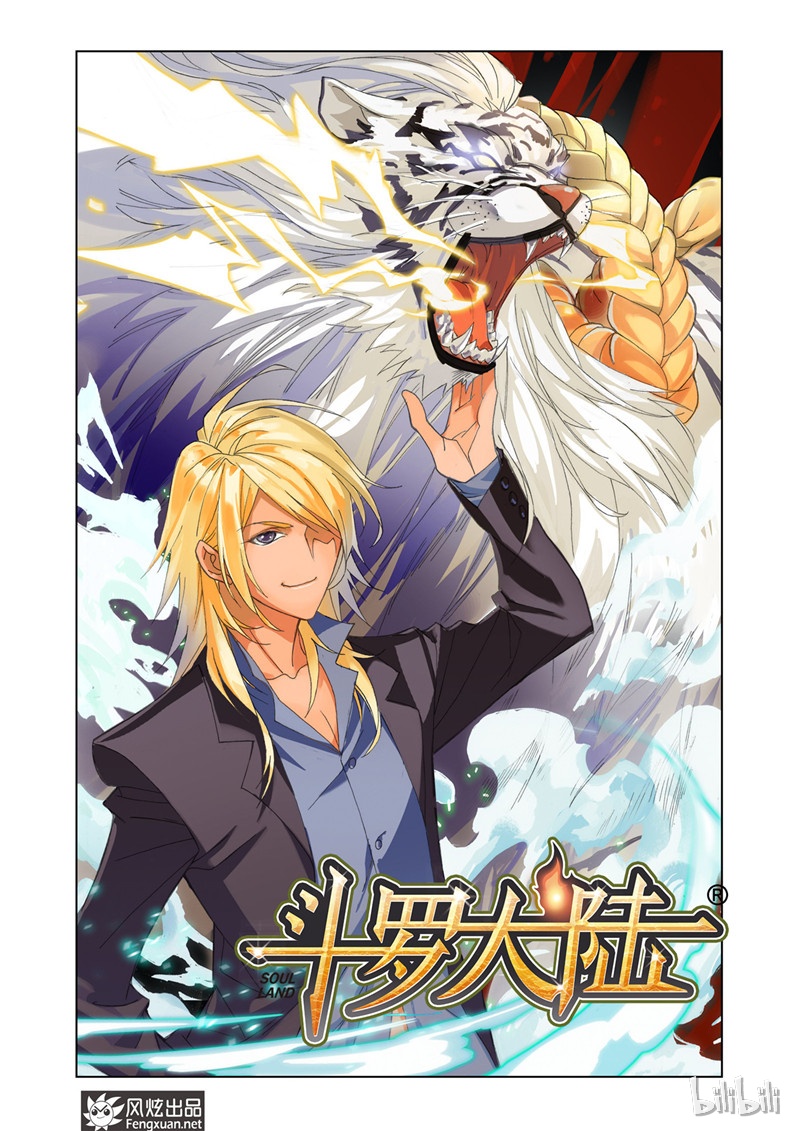 斗罗大陆178（1）