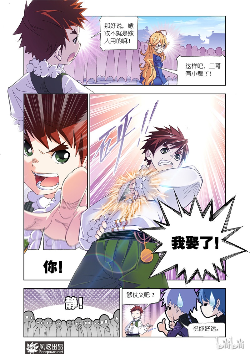 斗罗大陆178（1）