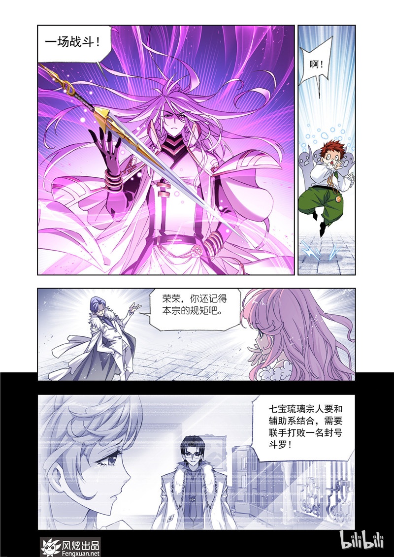 斗罗大陆178（2）