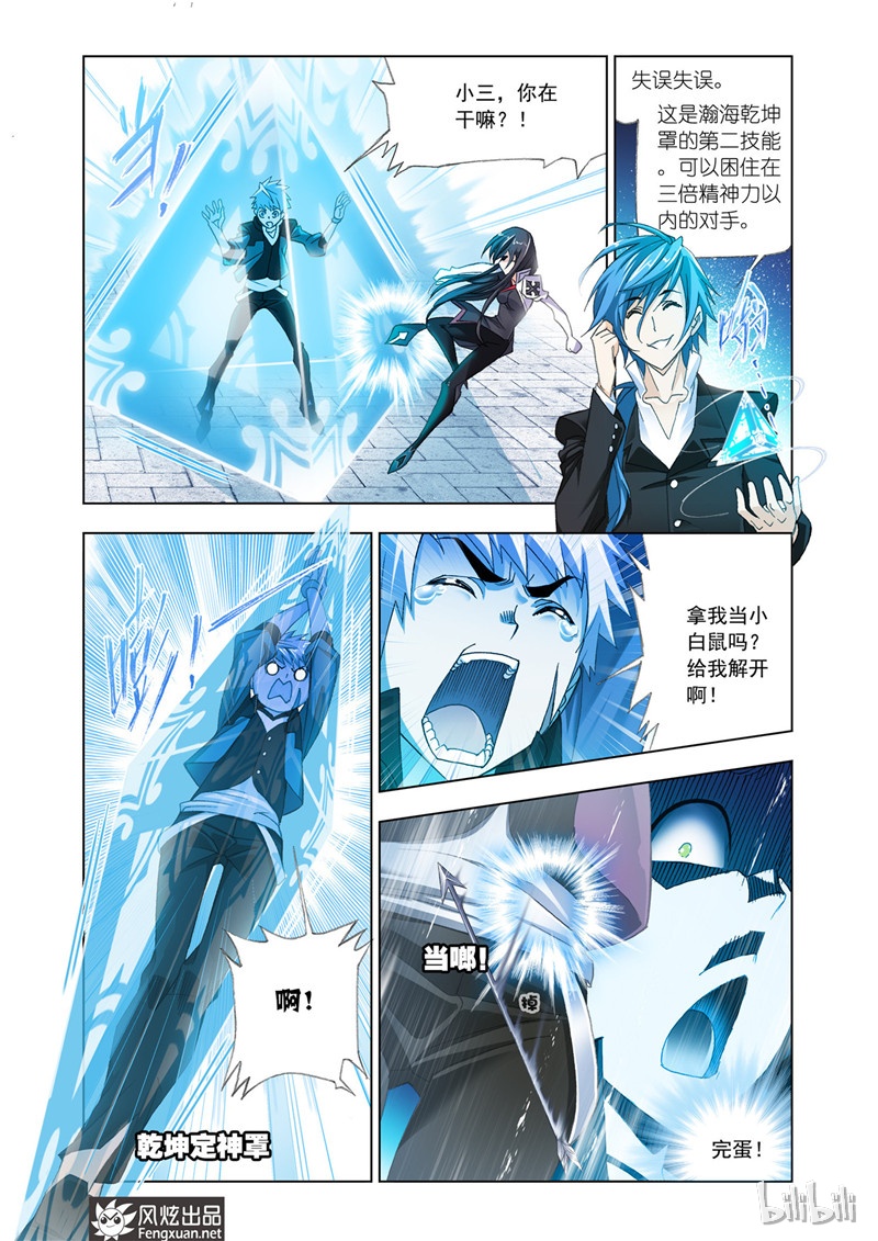 斗罗大陆178（2）