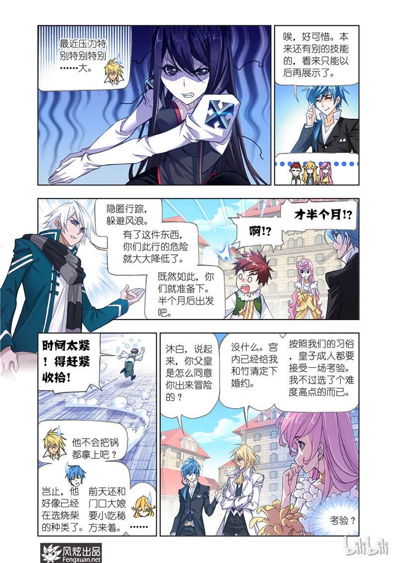 斗罗大陆178（2）