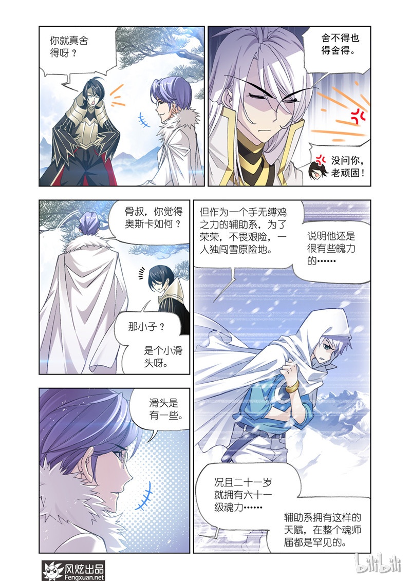 斗罗大陆178（2）