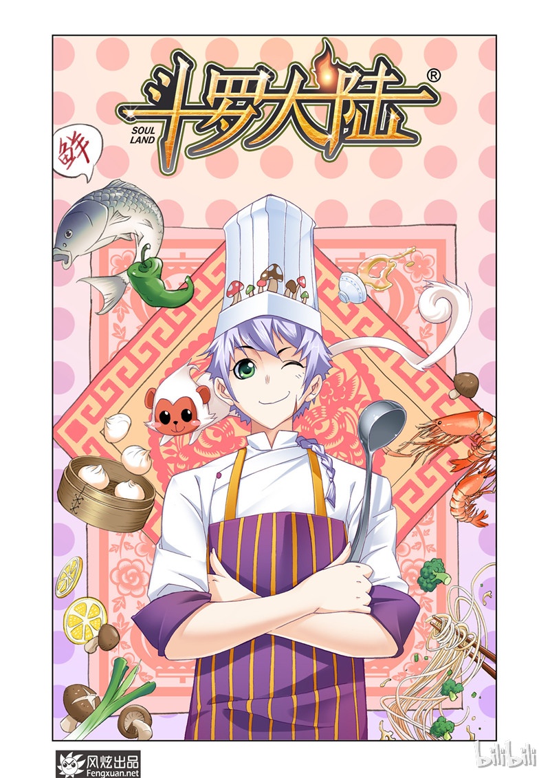 斗罗大陆179（1）