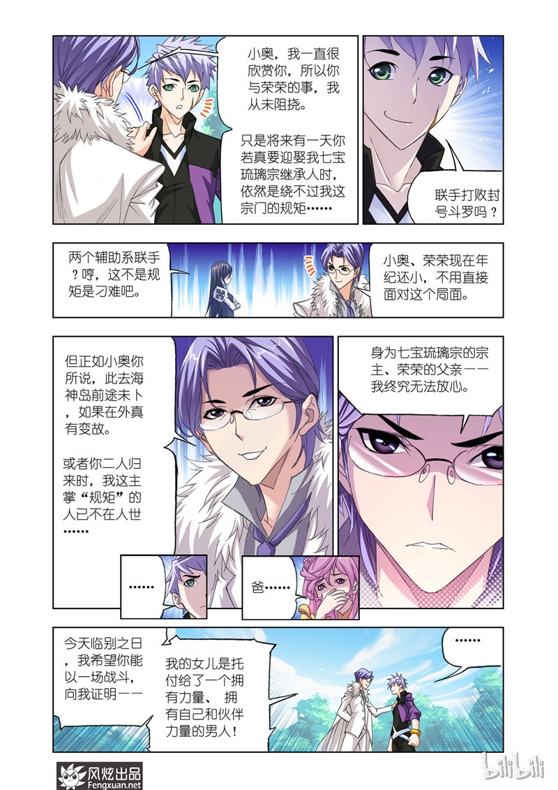 斗罗大陆179（1）