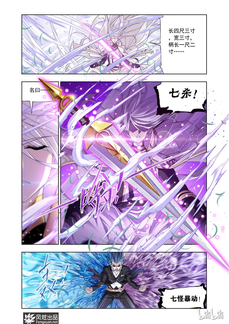 斗罗大陆179（2）