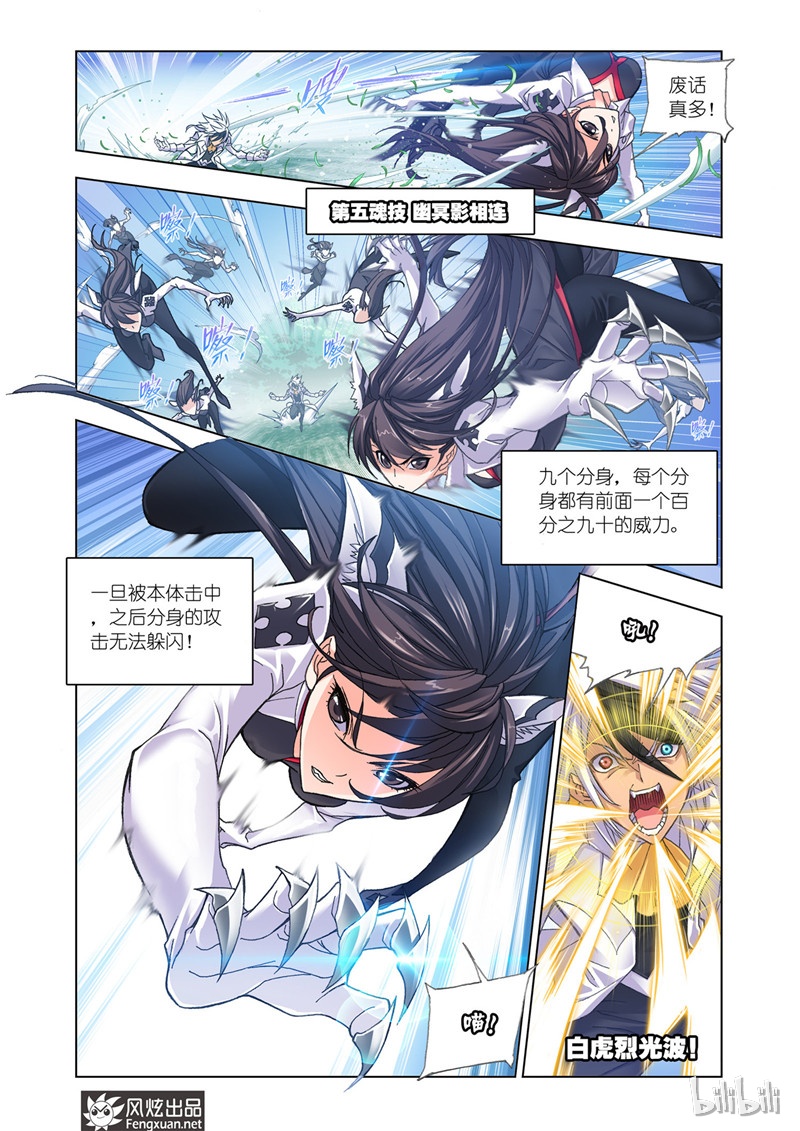 斗罗大陆179（2）