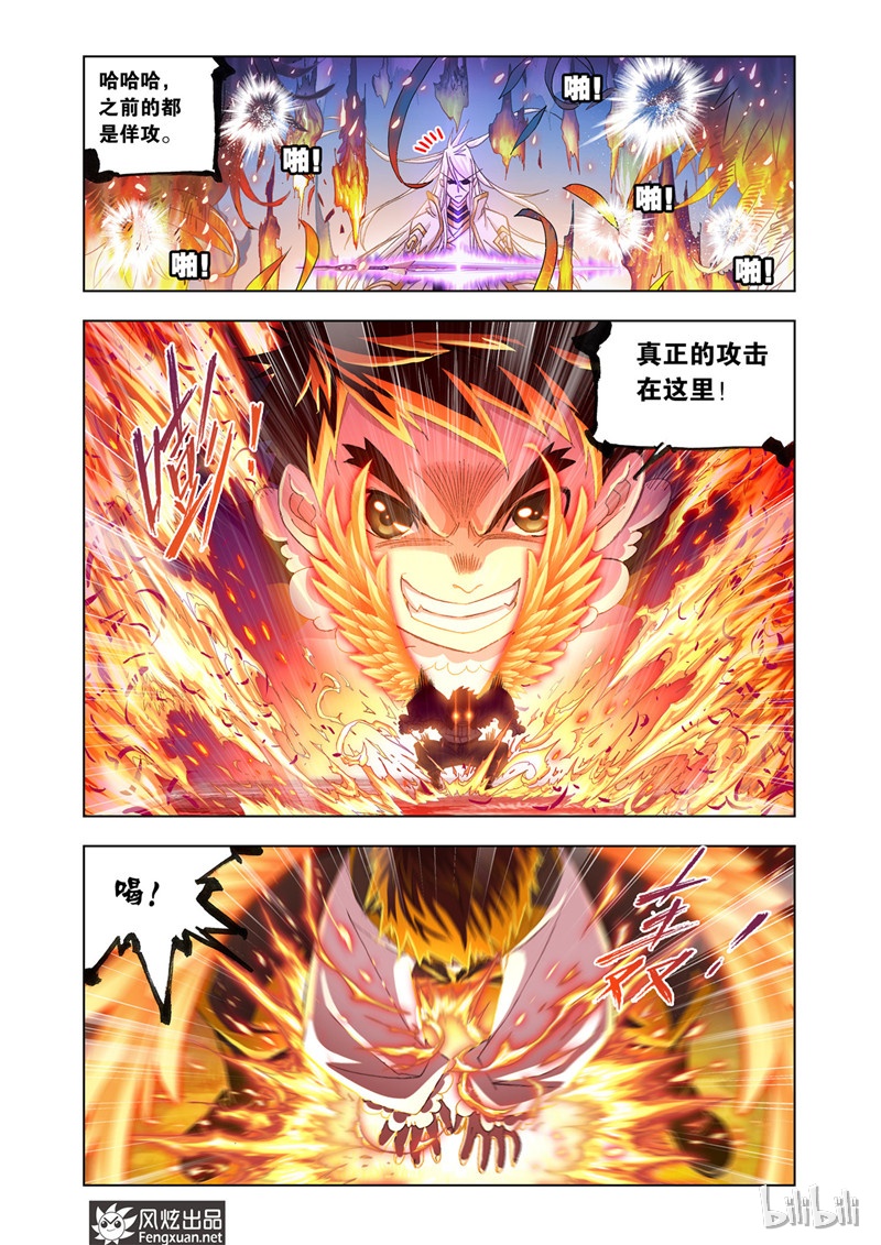 斗罗大陆179（2）