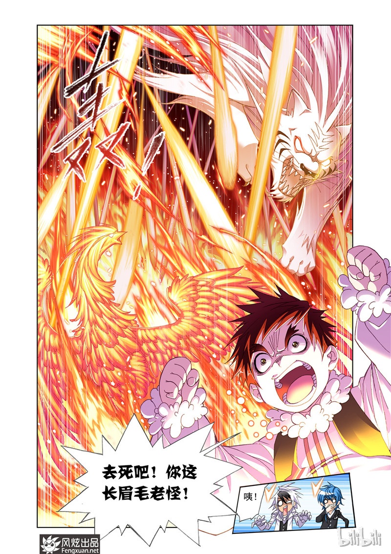 斗罗大陆179（2）