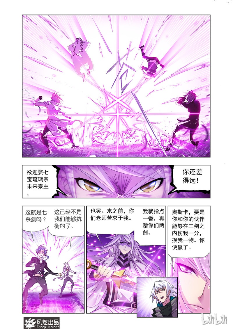 斗罗大陆180（1）