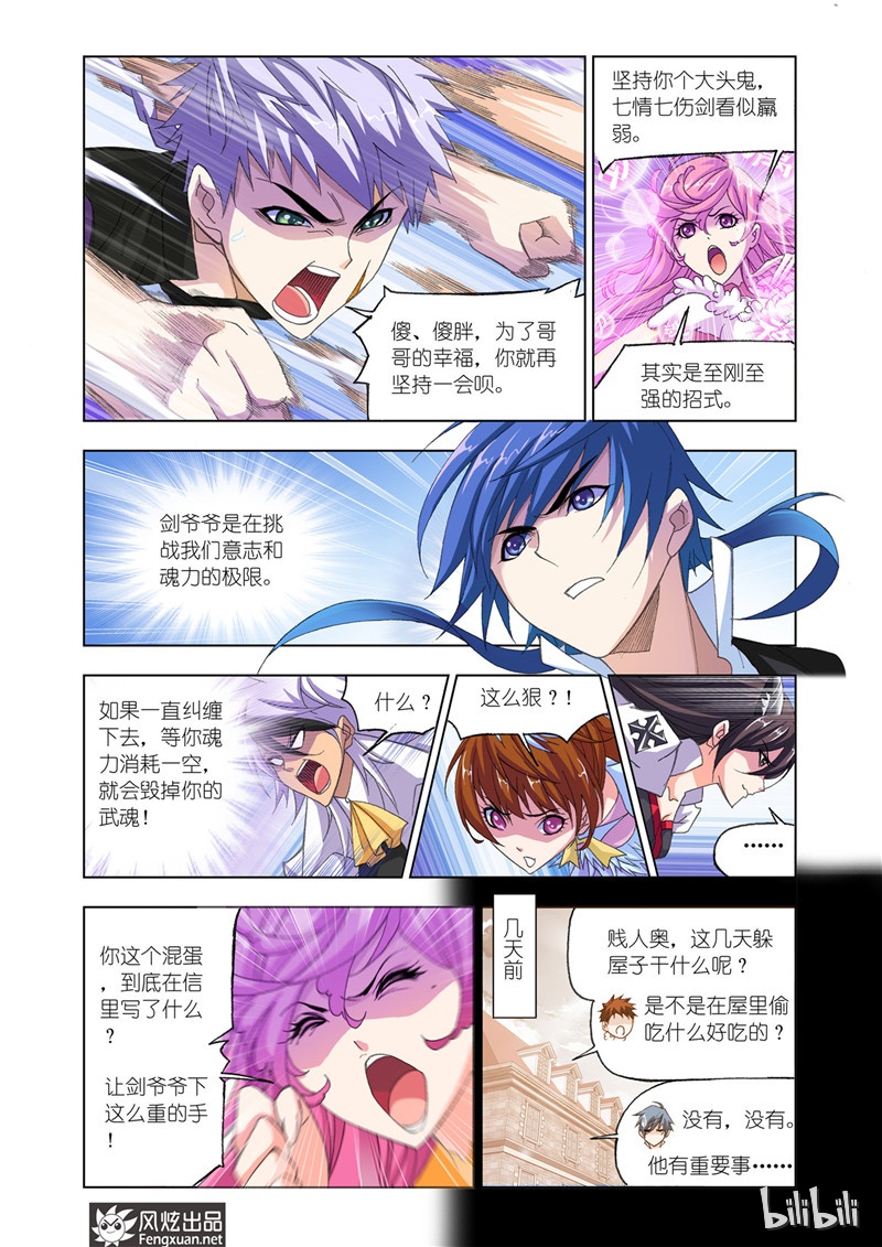 斗罗大陆180（1）