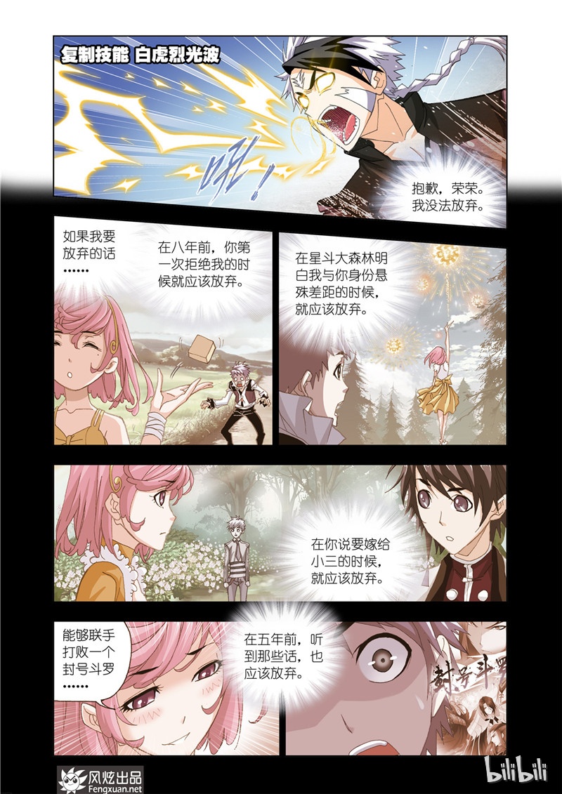 斗罗大陆180（2）