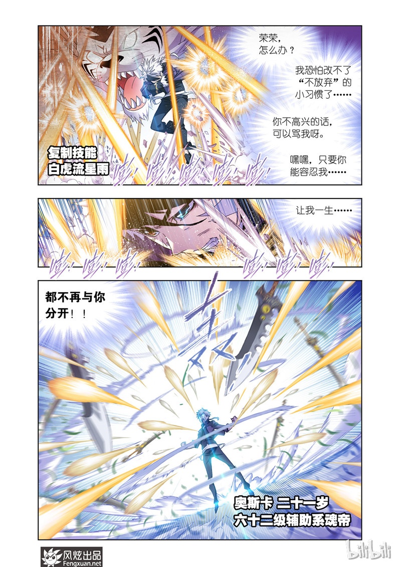 斗罗大陆180（2）