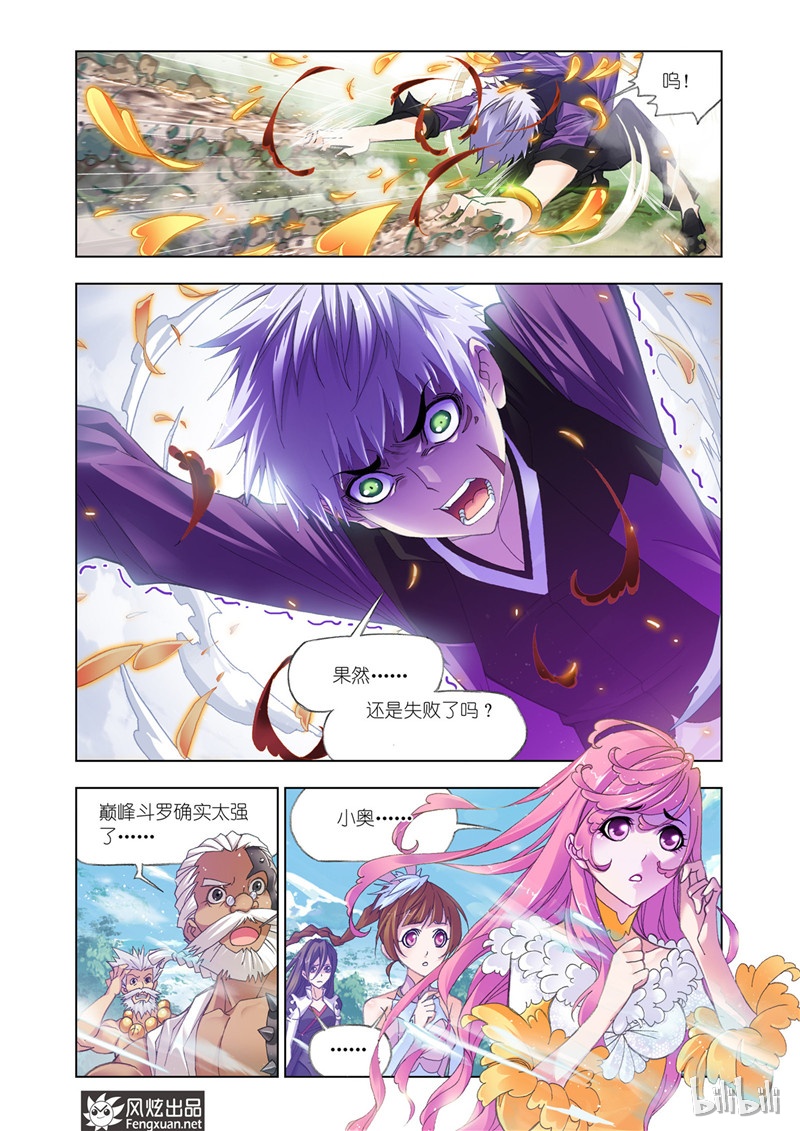 斗罗大陆181（1）