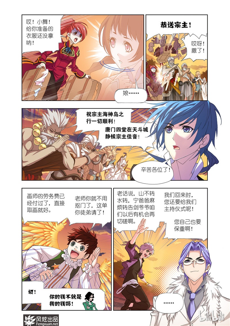 斗罗大陆181（2）