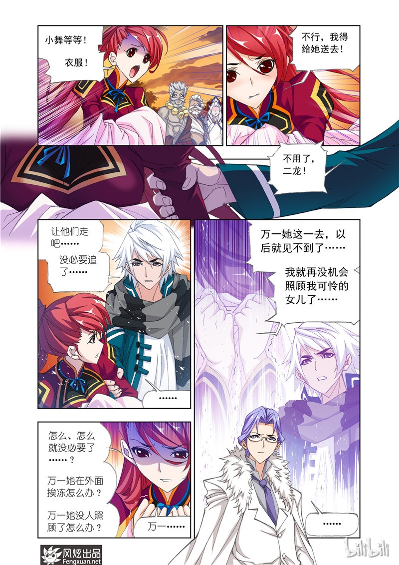 斗罗大陆181（2）