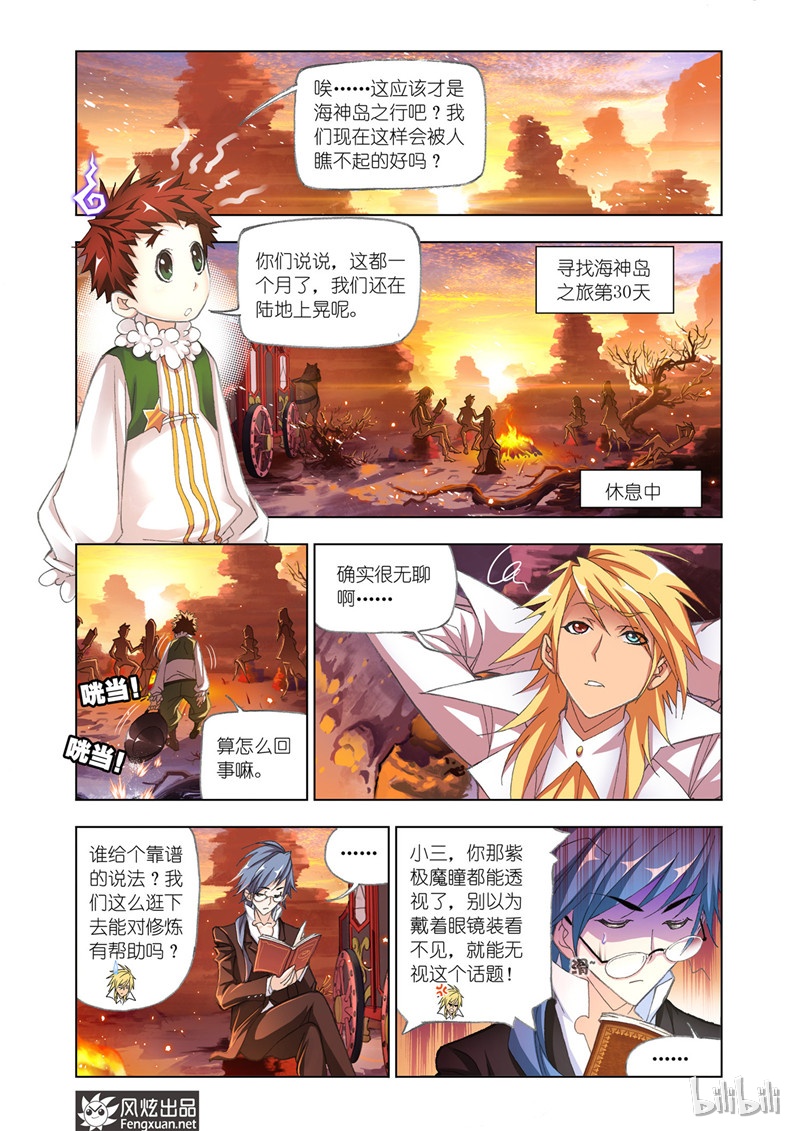 斗罗大陆182（1）
