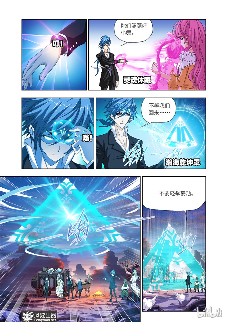 斗罗大陆182（1）