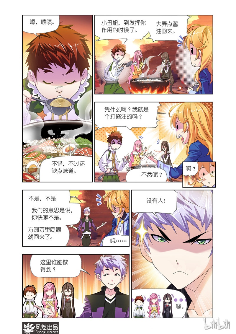 斗罗大陆182（1）
