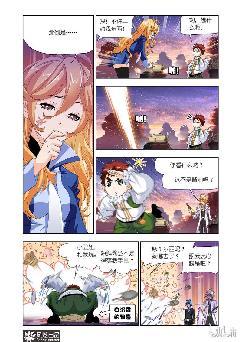 斗罗大陆182（1）