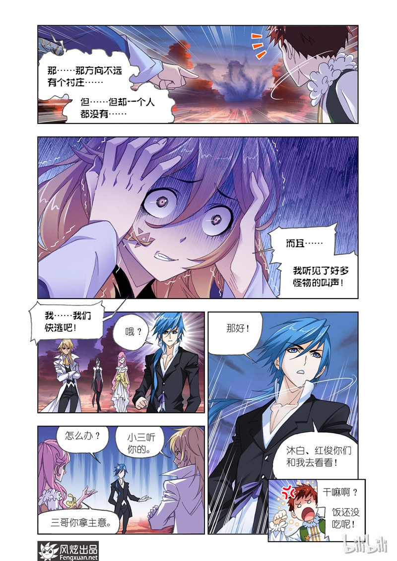 斗罗大陆182（1）