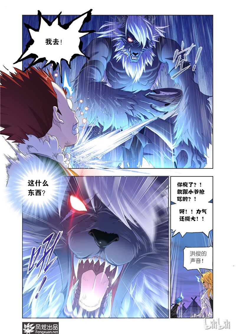 斗罗大陆182（2）