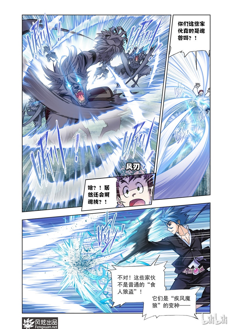 斗罗大陆182（2）