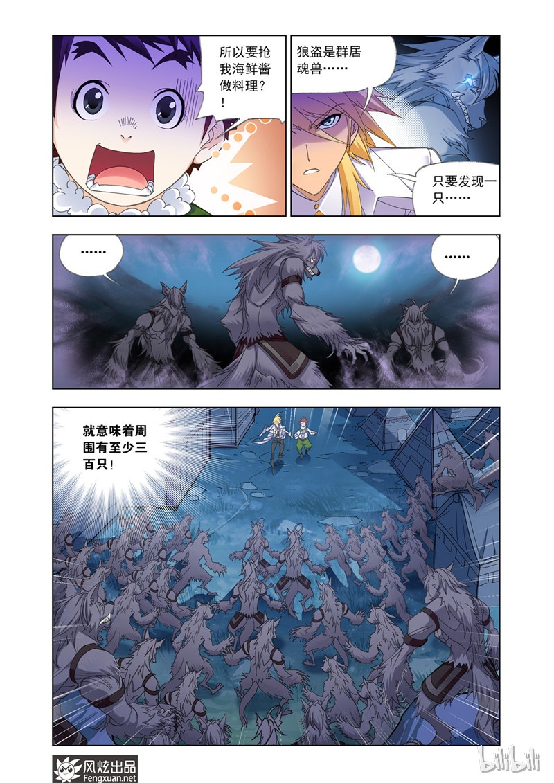 斗罗大陆182（2）