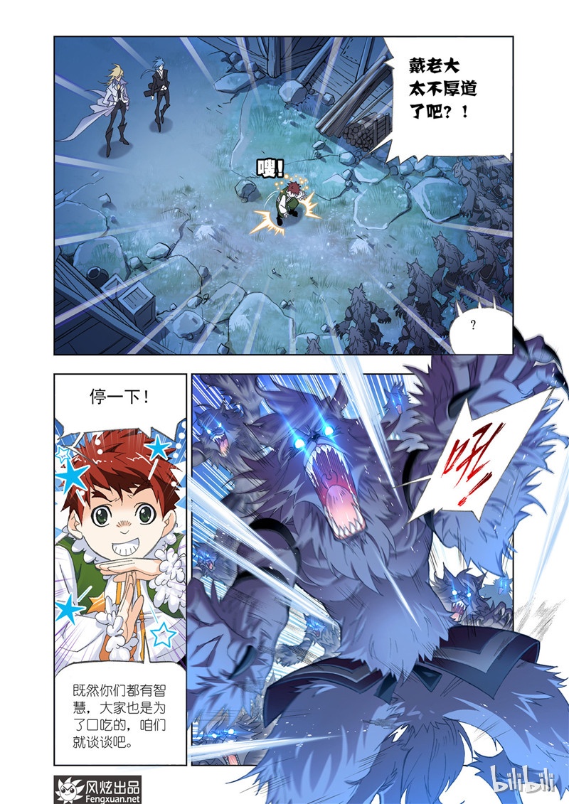 斗罗大陆182（2）