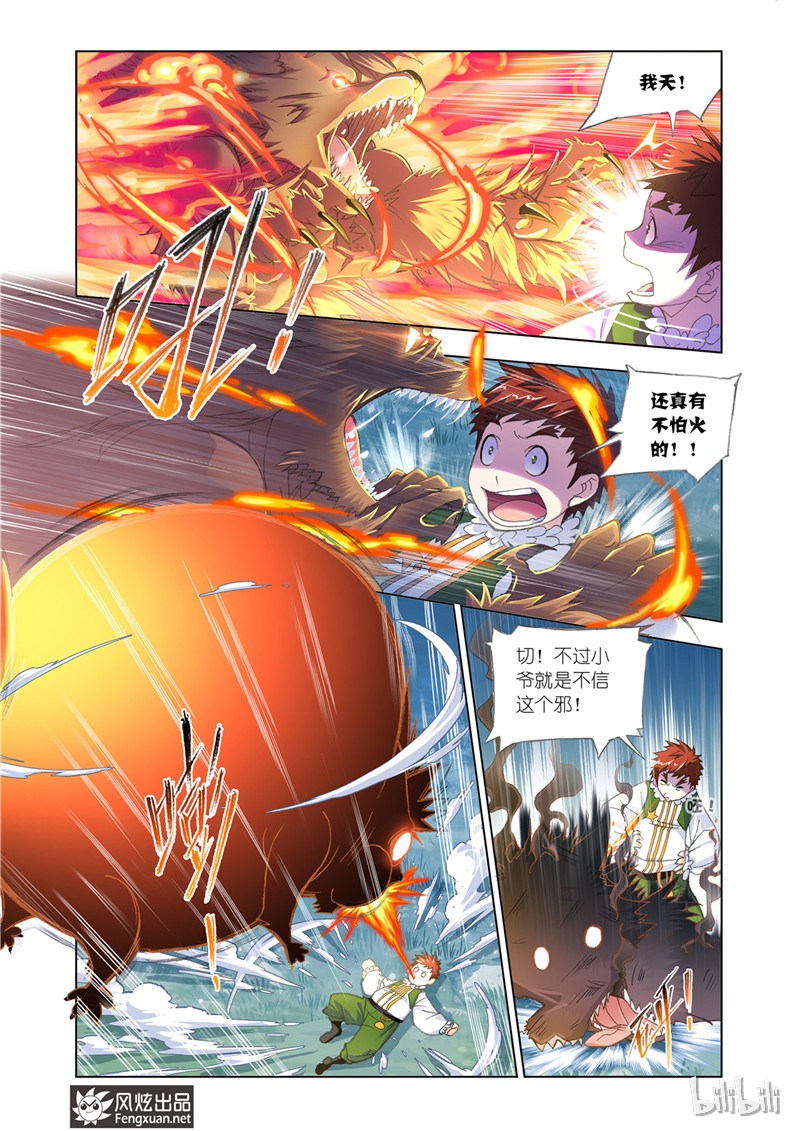 斗罗大陆183（1）